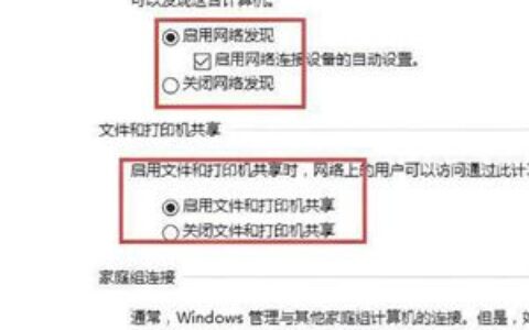 win10没有找到家庭组连接怎么办 win10家庭组连接位置介绍