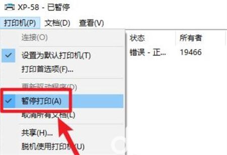 win10打印机状态已暂停怎么恢复 win10打印机状态已暂停恢复方法介绍