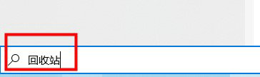 win10平板模式怎么找回收站 win10平板模式找回收站方法介绍