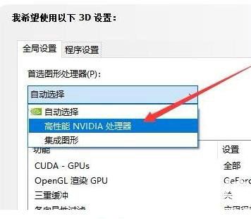 win10系统如何切换显卡 win10切换显卡方法介绍