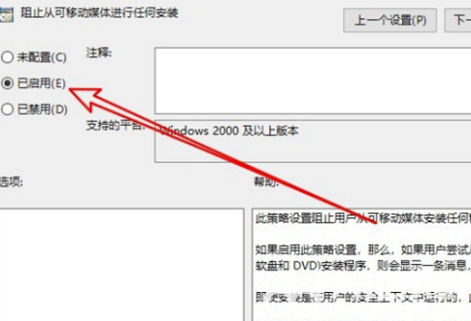 win10如何禁止从u盘安装软件 win10禁止从u盘安装软件设置教程