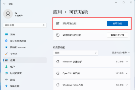 Win11怎么安装IrDA红外线通讯 Win11安装IrDA红外线通讯方法