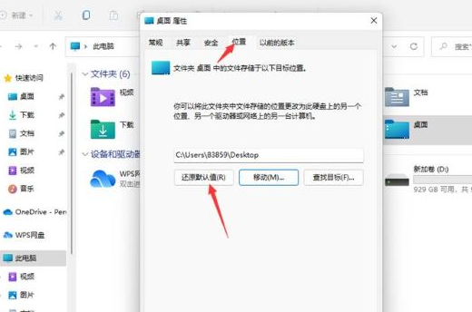 Win11如何更改桌面存储路径 Win11更改桌面存储路径方法