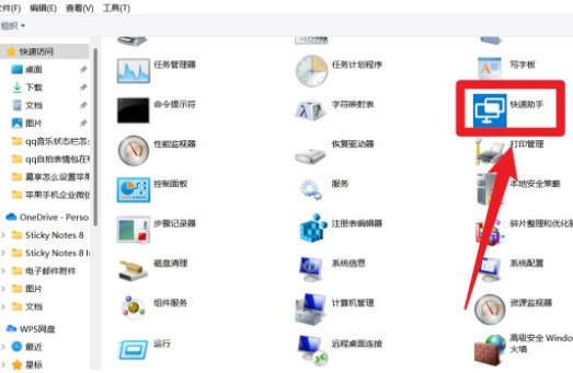 Win11怎么打开快速助手 Win11打开快速助手的操作方法