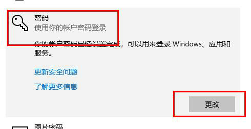 win10远程连接怎么修改密码 win10远程连接修改密码教程图解