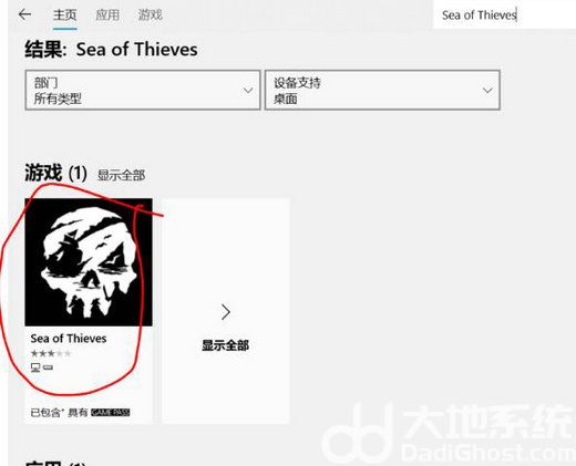 win10商店找不到盗贼之海怎么办 win10商店找不到盗贼之海解决方案
