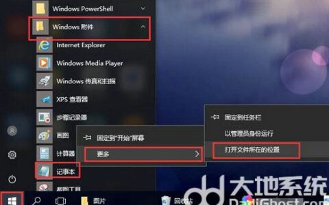 win10怎么设置记事本快捷键打开 win10记事本快捷键设置教程