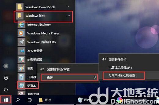 win10怎么设置记事本快捷键打开 win10记事本快捷键设置教程