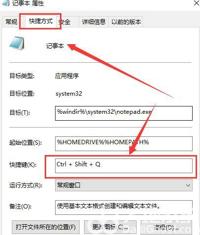 win10怎么设置记事本快捷键打开 win10记事本快捷键设置教程