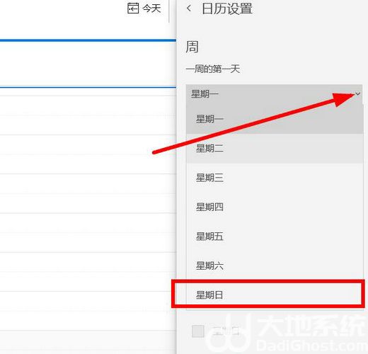 win10怎么设置日历从周日开始 win10日历从周日开始设置教程