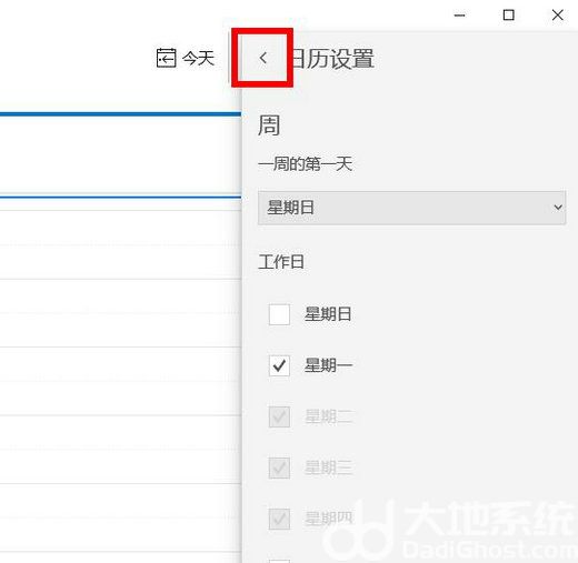 win10怎么设置日历从周日开始 win10日历从周日开始设置教程