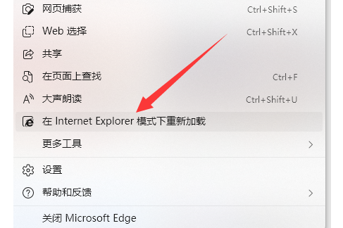 Win11Edge浏览器怎么转换成IE Win11Edge浏览器转换成IE方法