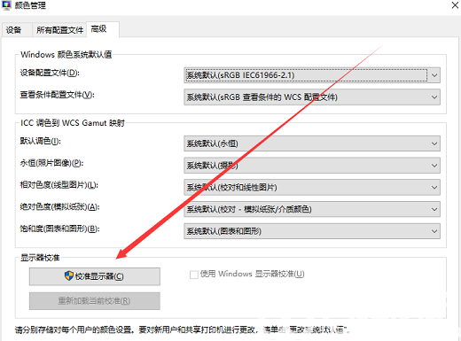 win10屏幕颜色不正常怎么调 win10屏幕颜色不正常调整方法