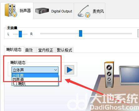 win10立体声怎么设置 win10立体声设置教程