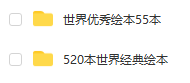 幼儿绘本故事阅读500套（中英文儿童经典绘本ppt）