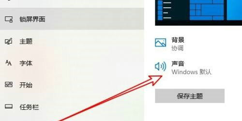 win10拔出设备叮咚声音怎么关闭 win10拔出设备叮咚声音关闭教程