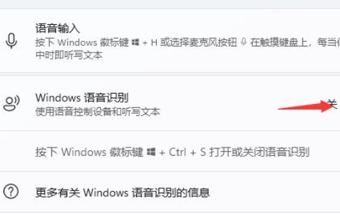 Win11如何打开语音助手 Win11打开语音助手方法