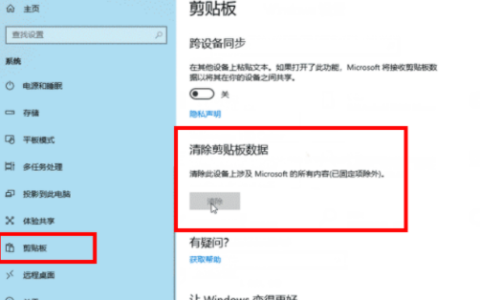 Win10如何清除剪切板数据 Win10清除剪切板数据方法