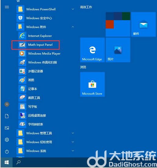 win10数学输入面板怎么打开 win10数学输入面板打开方法