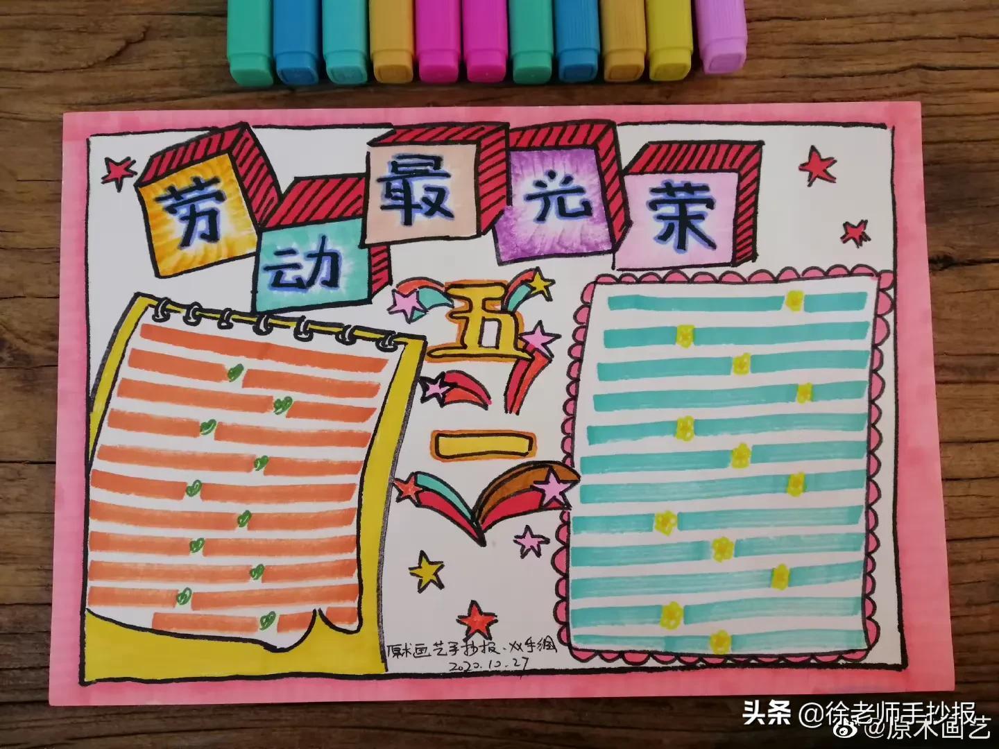 劳动节手抄报图片汇编（劳动节黑板报简单好画）