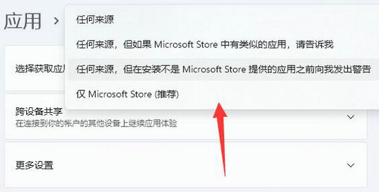 win11应用安装权限怎么设置 win11应用安装权限设置方法