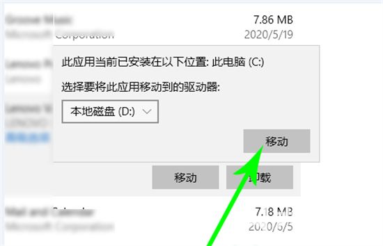 win10电脑怎么转移c盘里的软件 win10电脑转移c盘里的软件方法介绍