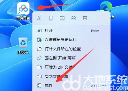 win11软件图标怎么更改 win11软件图标更改步骤