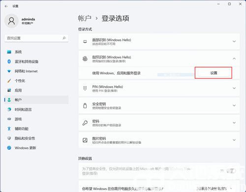 win11指纹解锁在哪里设置 win11指纹解锁设置位置介绍