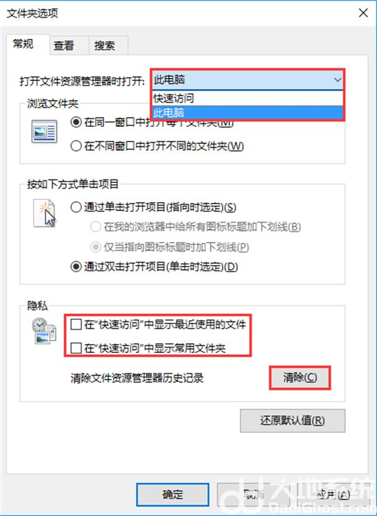 windows10快速访问怎么关闭 windows10快速访问关闭方法介绍