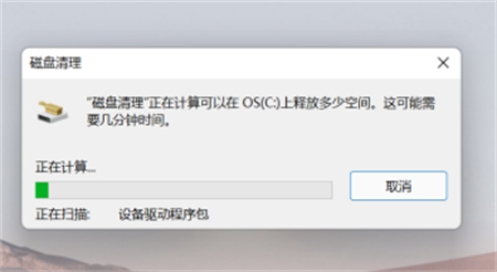 win11c盘变红满了怎么清理 win11c盘变红满了清理方法介绍