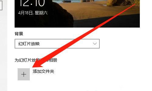 win10怎么设置锁屏幻灯片放映 win10设置锁屏幻灯片放映教程