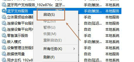 win10蓝牙支持服务怎么打开 win10蓝牙支持服务打开方法