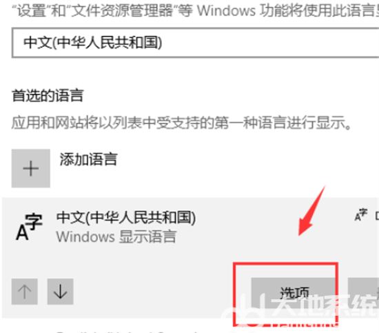 win10系统如何设置输入法 win10系统设置输入法方法介绍