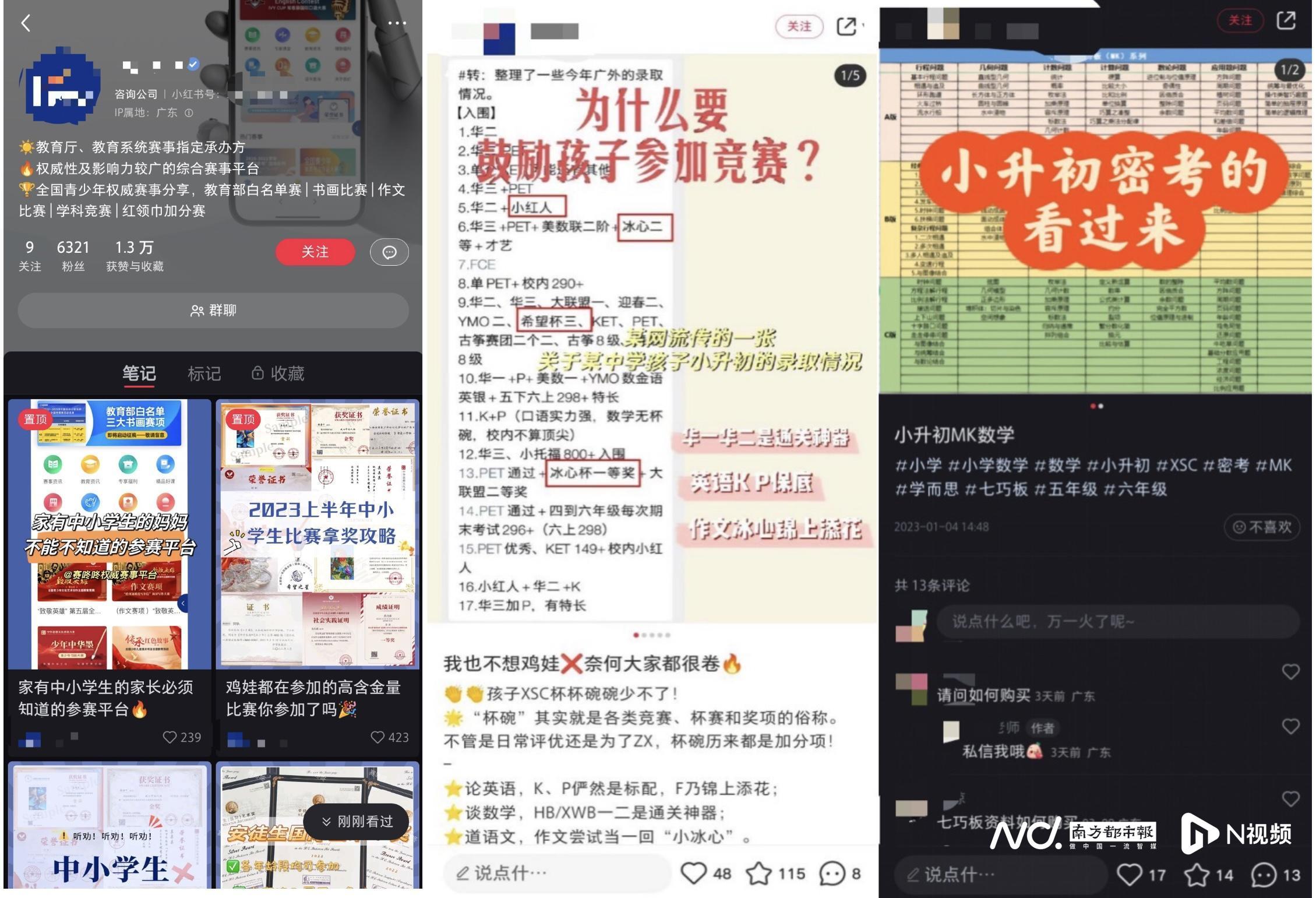 广州小升初调查：谁在贩卖升学焦虑？谁从中“吸血”？