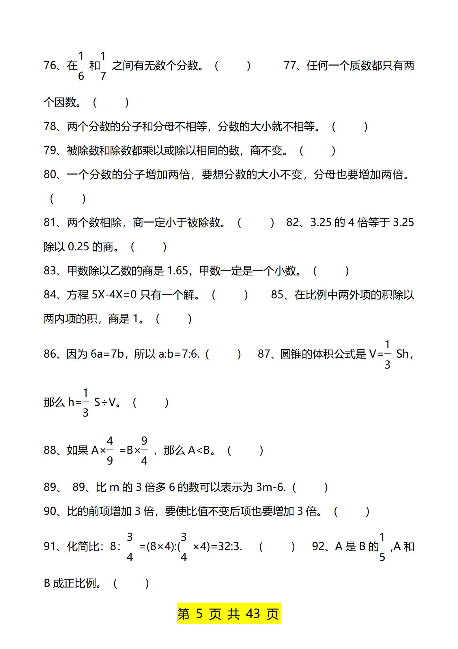 小升初总复习：数学各大专题练习大全，实验班都在用，考前多练