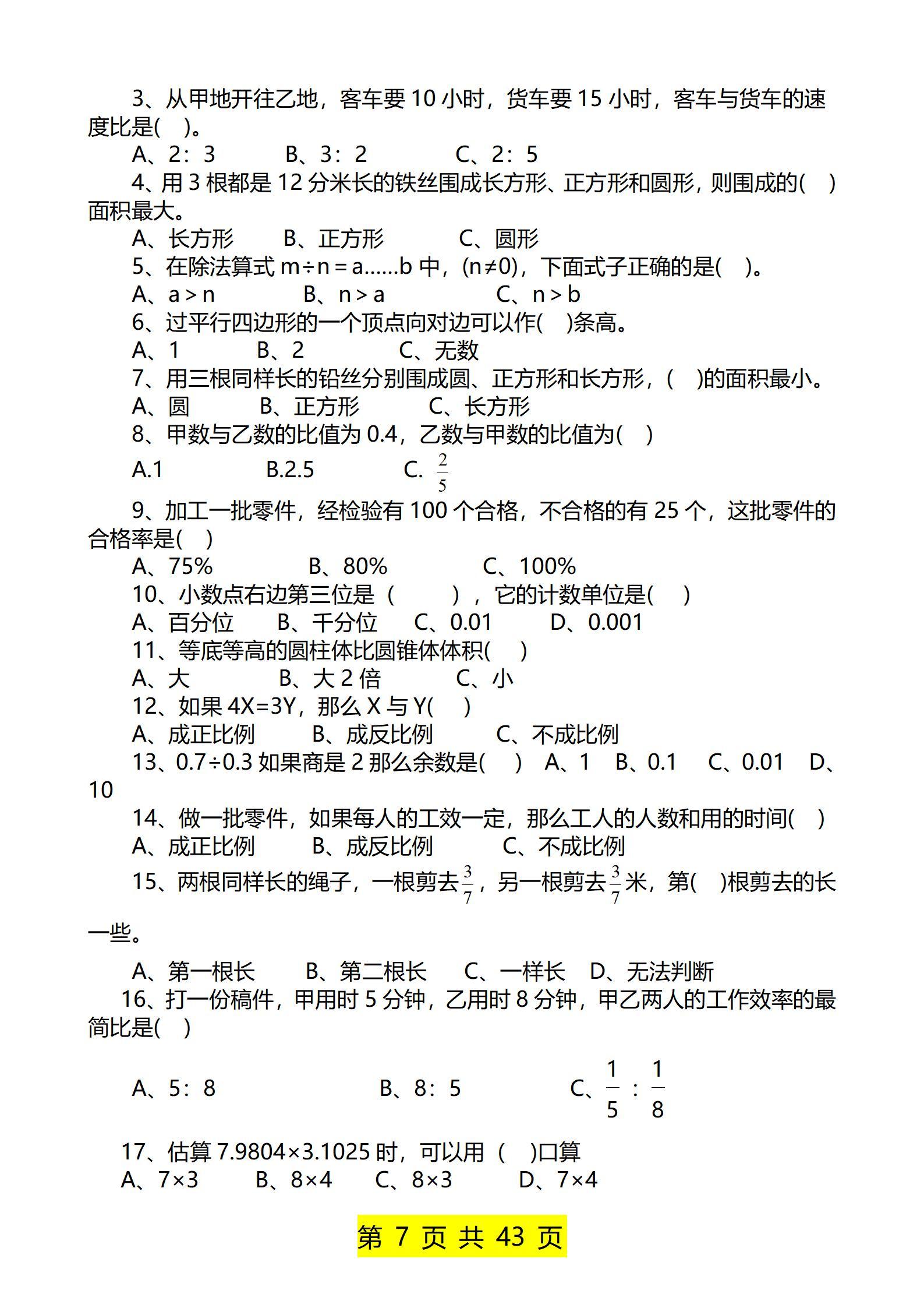 小升初总复习：数学各大专题练习大全，实验班都在用，考前多练