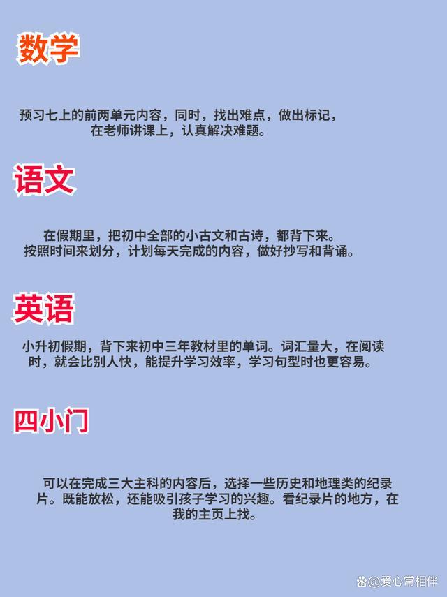 小升初的假期怎么过？掌握三个方法，孩子初中成绩进步大分数高