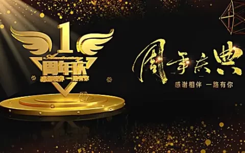 周年庆典活动策划方案(精选10篇)
