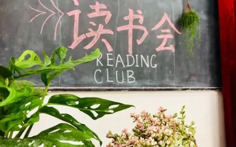 读书会活动策划方案(精选10篇)