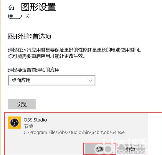 win10obs获取窗口黑屏怎么办 win10obs获取窗口黑屏解决方法