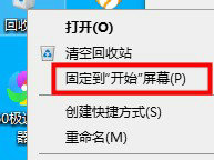 win10平板模式怎么找回收站 win10平板模式找回收站方法介绍