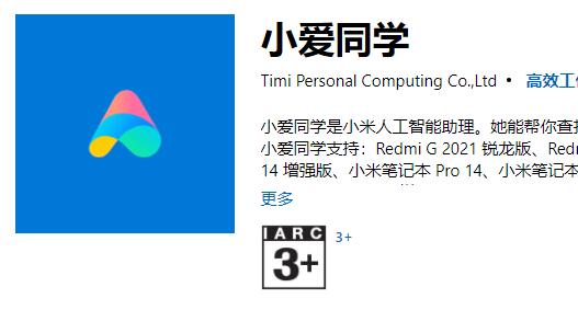 win11怎么安装小爱同学 win11小爱同学安装方法