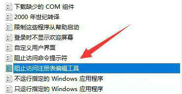 win11注册表无法修改怎么解决 win11注册表无法修改解决方案