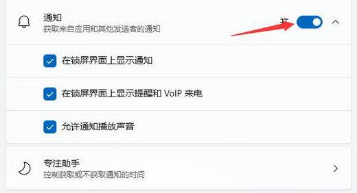 win11怎么关闭通知弹窗 win11关闭通知弹窗方法介绍