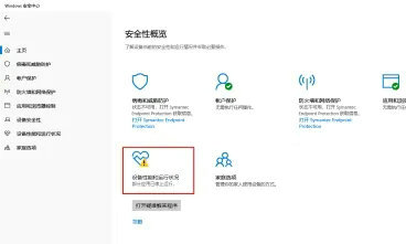 win11安全中心老是有感叹号怎么办 win11安全中心老是有感叹号解决办法