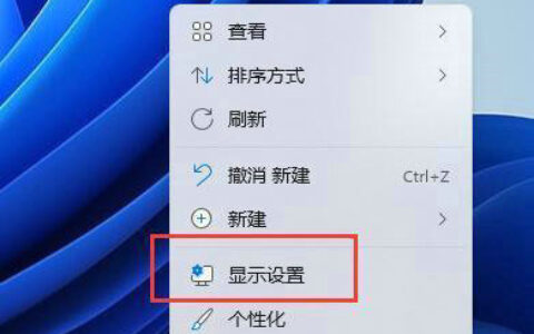 win11高分辨率字体模糊怎么办 win11高分辨率字体模糊解决办法