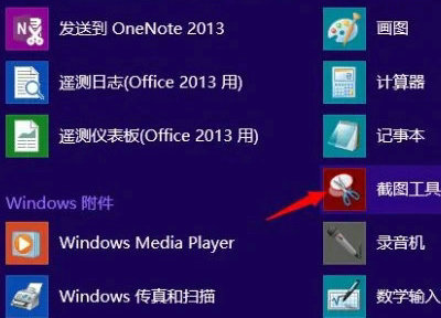 win10截图win+shift+s图片不会保存怎么办