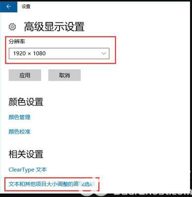 电脑模糊怎么调成超清win10 win10电脑模糊调成超清操作步骤