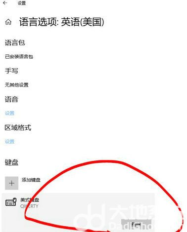 win10美式键盘删不掉怎么办 win10美式键盘删不掉解决方法