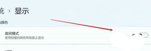 windows11夜间模式关闭不了怎么办 windows11夜间模式关闭不了解决办法